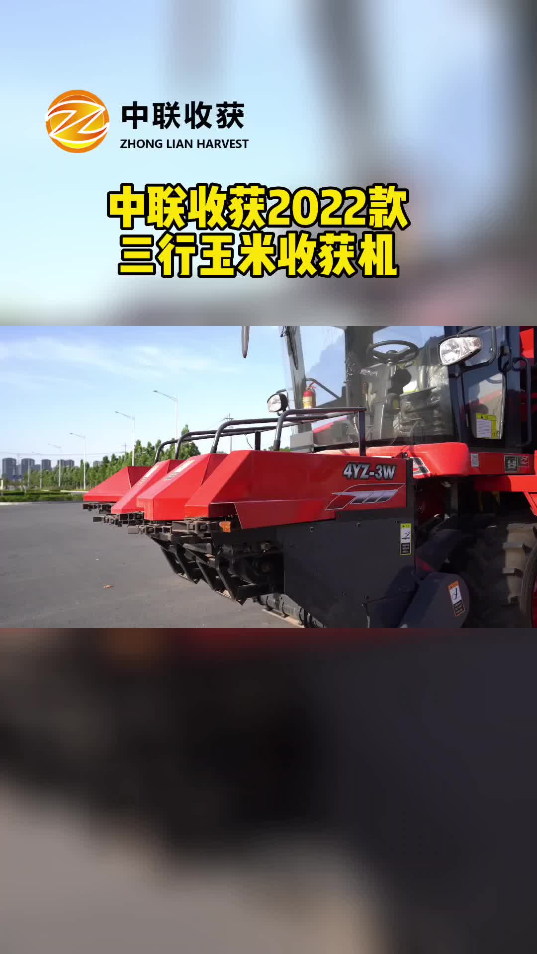 大型三行玉米機經銷商，展示2022款三行玉米收獲機；可對秸稈