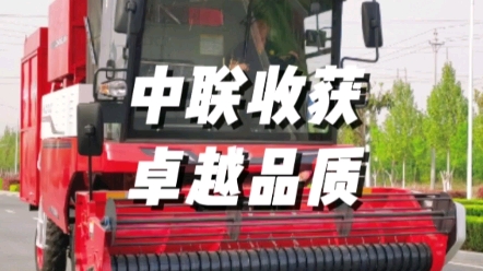 中聯收獲H6花生收獲機，卓越品質