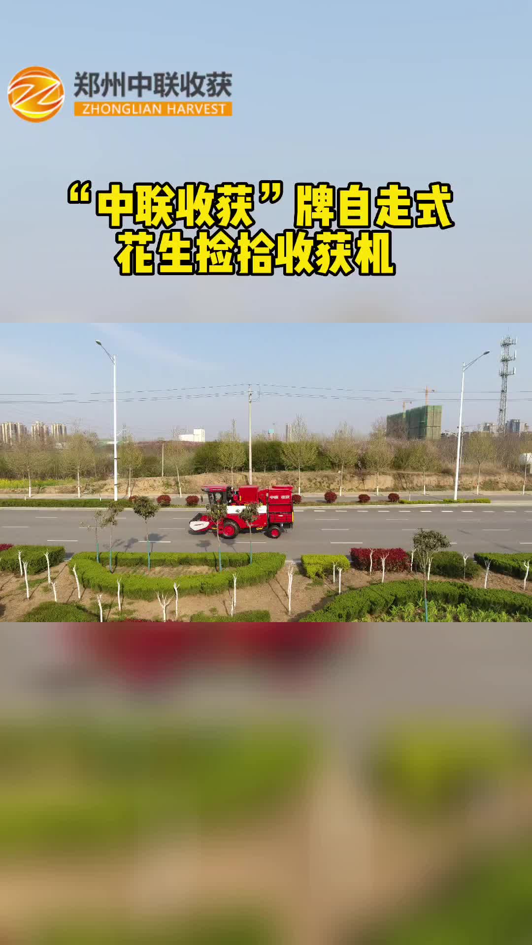 自走式花生機定制廠家，自走式花生機廠家展示新款花生收獲機；自