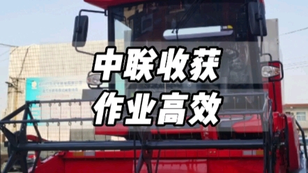 中聯收獲新疆9L一機多用，大豆收獲高速高效