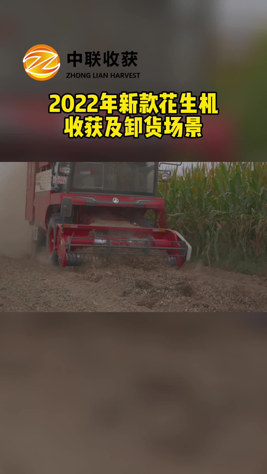 花生機廠家定制，2022款花生機廠家帶你了解花生收獲機；花生
