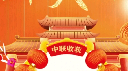 中聯(lián)收獲2023款4LZ-9B谷物聯(lián)合收獲機給廣大用戶朋友們