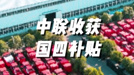 農(nóng)業(yè)機(jī)械國(guó)四時(shí)代，山東省農(nóng)機(jī)購(gòu)置補(bǔ)貼公示