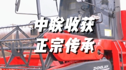 中聯收獲新疆系列聯合收割機，正宗傳承，榮歸故里