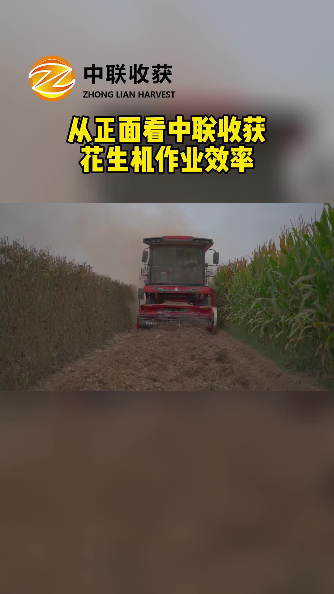 大型花生機經銷商，為你展示輪式花生拾撿機設備運作效果；可專業