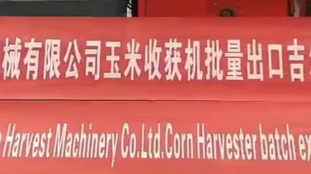 中聯收獲積極參與中亞、非洲農機領域合作，憑借優良的產品品質、
