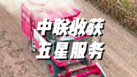 中聯收獲服務部統籌協調售后服務，及時解決用戶朋友們的服務需求