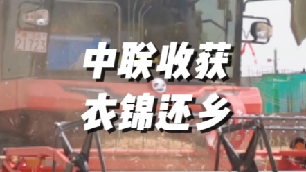 中聯(lián)收獲與邀約您共赴，2023新疆農(nóng)業(yè)機(jī)械博覽會(huì)。5月25-