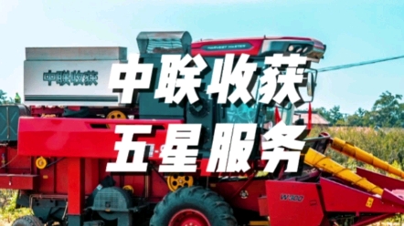 中聯(lián)收獲電商部為用戶提供高效優(yōu)質(zhì)的服務(wù)