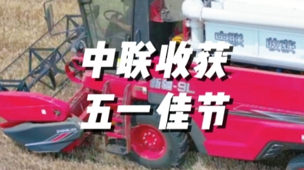 五一到，送好禮，中聯收獲向廣大農機手朋友贈送戰旗等精美禮品