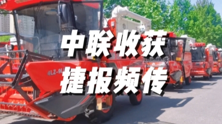 中聯收獲連續斬獲海外訂單，聯合收割機批量出口埃塞俄比亞，剛果