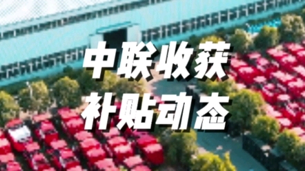河南提前下達(dá)農(nóng)機(jī)購(gòu)置與應(yīng)用補(bǔ)貼