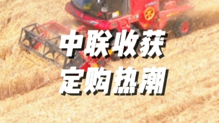 您的聯合收獲機準備就位了嗎，是橫軸流還是縱軸流？